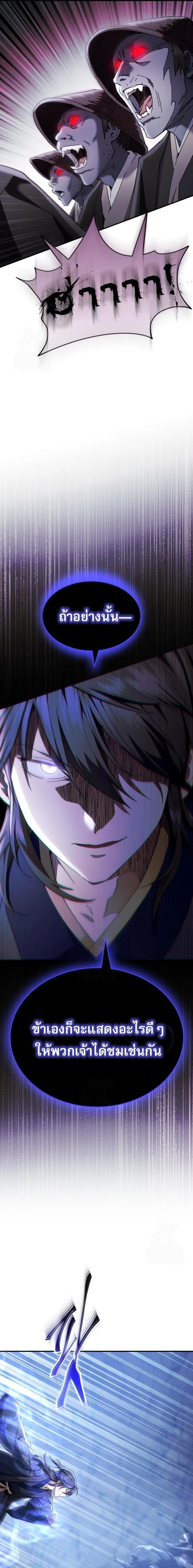 The Heavenly Demon Wants a Quiet Life มารสวรรค์ผู้แสวงหาความสงบ ตอนที่ 50 หน้า 3