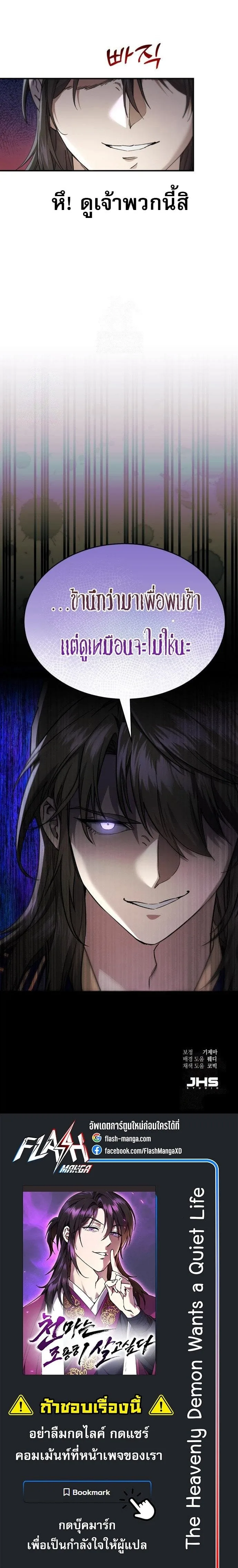 The Heavenly Demon Wants a Quiet Life มารสวรรค์ผู้แสวงหาความสงบ ตอนที่ 50 หน้า 31