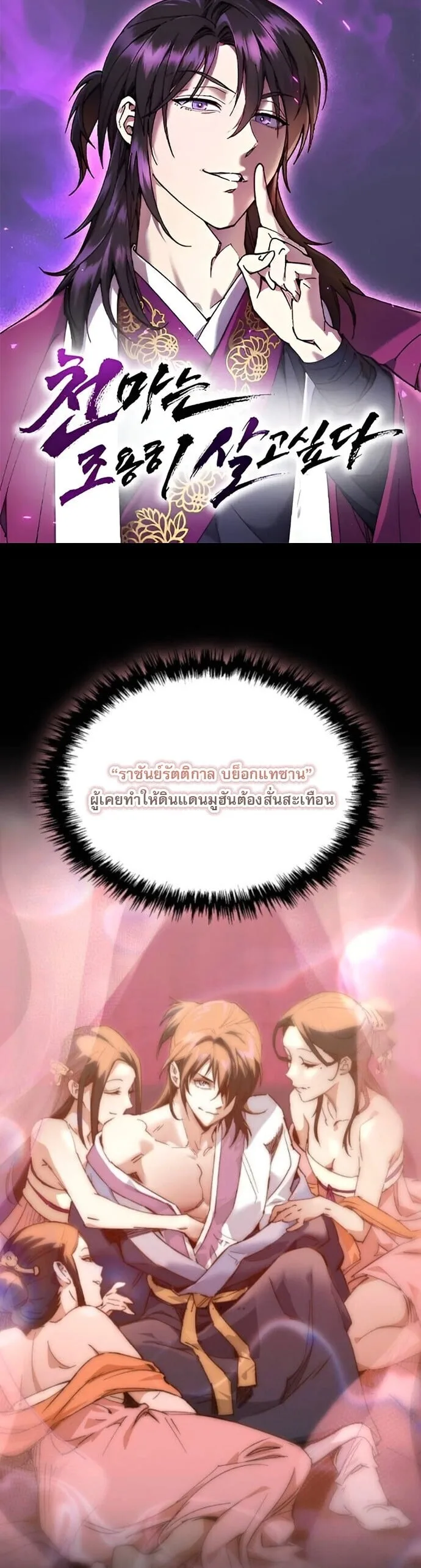 The Heavenly Demon Wants a Quiet Life มารสวรรค์ผู้แสวงหาความสงบ ตอนที่ 51 หน้า 1