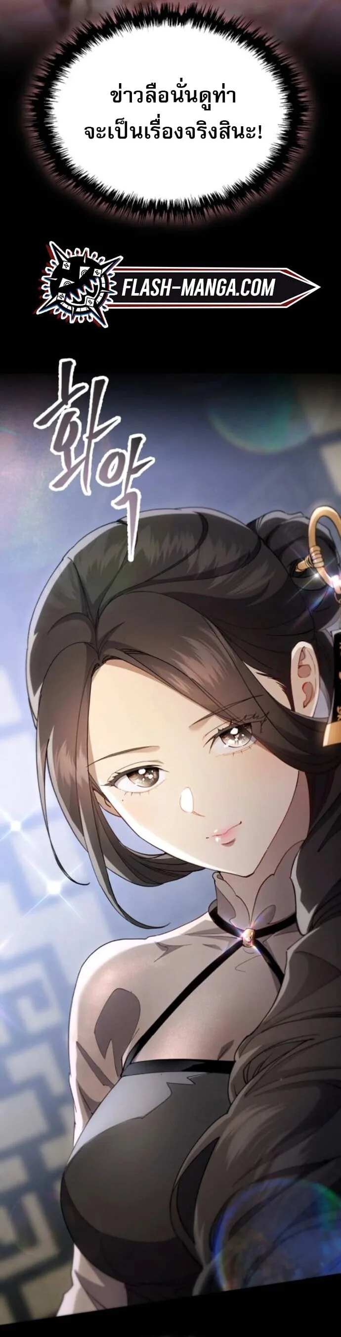 The Heavenly Demon Wants a Quiet Life มารสวรรค์ผู้แสวงหาความสงบ ตอนที่ 51 หน้า 2