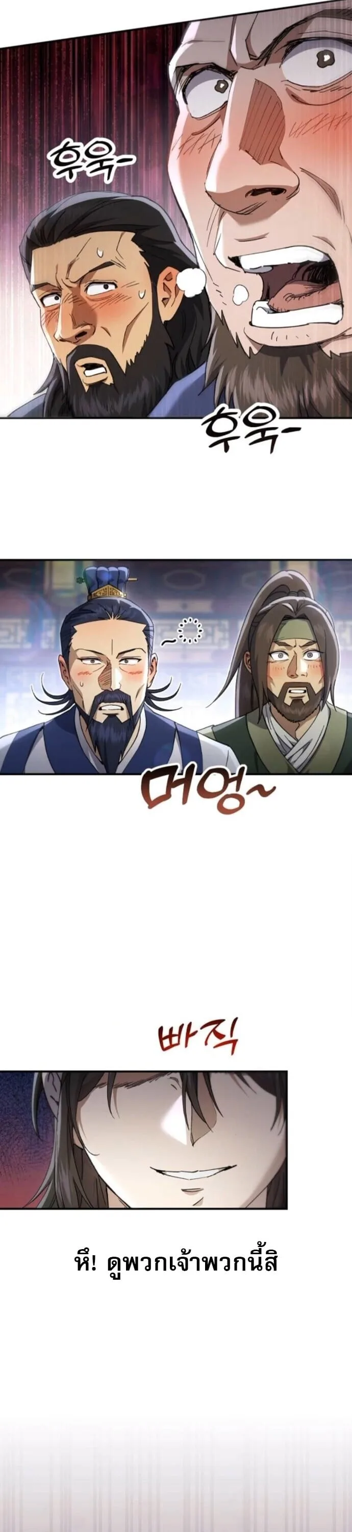 The Heavenly Demon Wants a Quiet Life มารสวรรค์ผู้แสวงหาความสงบ ตอนที่ 51 หน้า 3