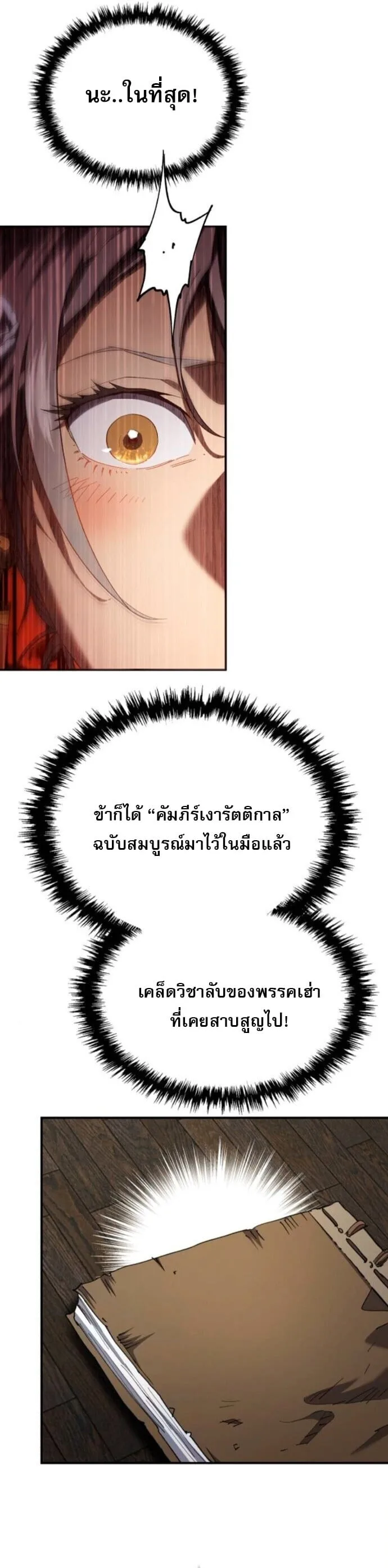 The Heavenly Demon Wants a Quiet Life มารสวรรค์ผู้แสวงหาความสงบ ตอนที่ 51 หน้า 40