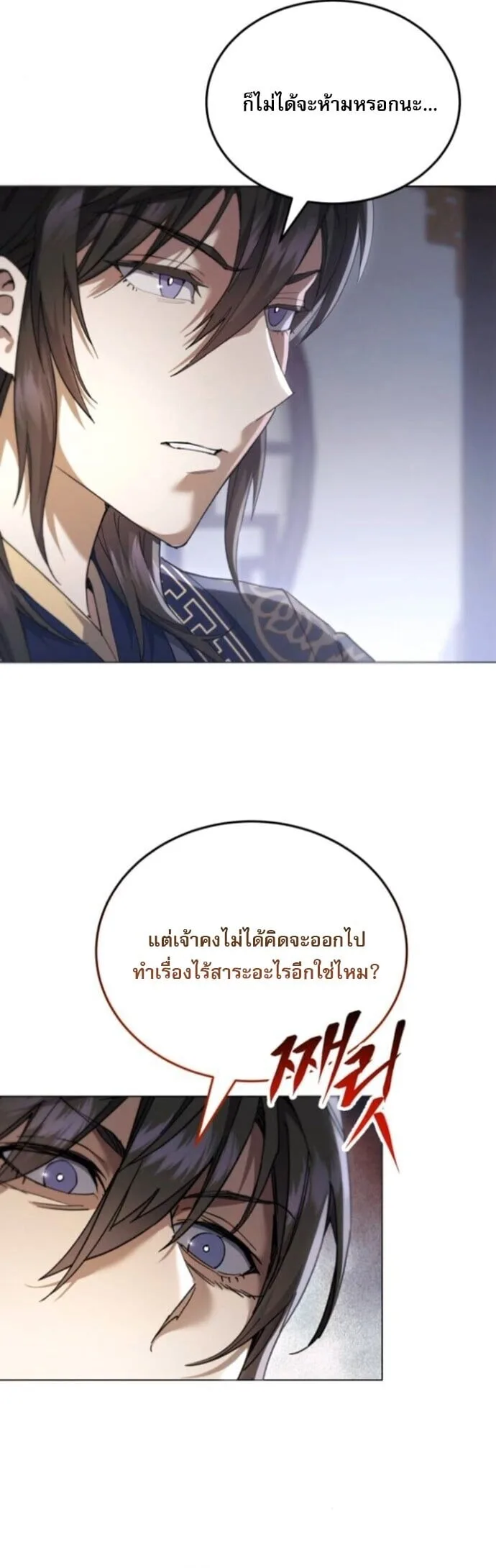 The Heavenly Demon Wants a Quiet Life มารสวรรค์ผู้แสวงหาความสงบ ตอนที่ 51 หน้า 44