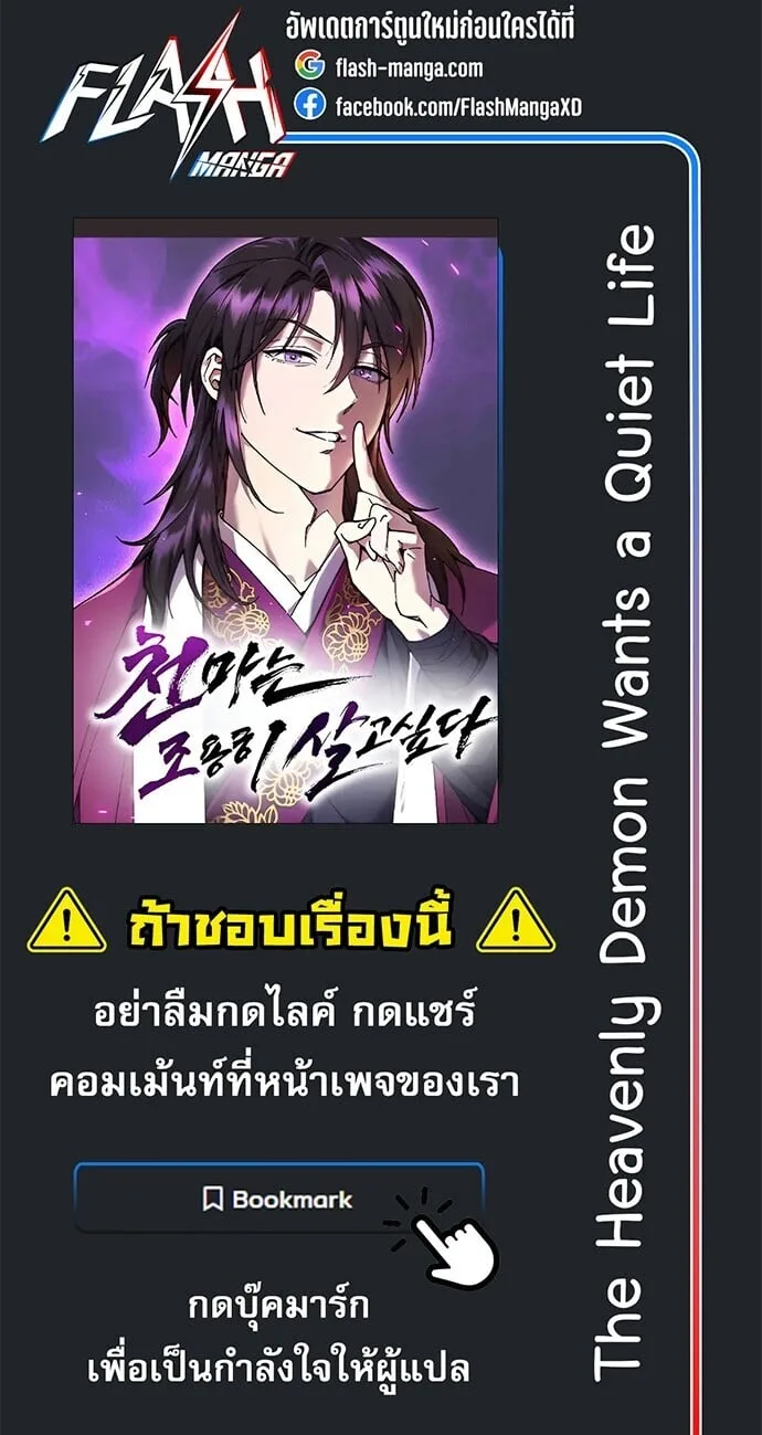 The Heavenly Demon Wants a Quiet Life มารสวรรค์ผู้แสวงหาความสงบ ตอนที่ 51 หน้า 60