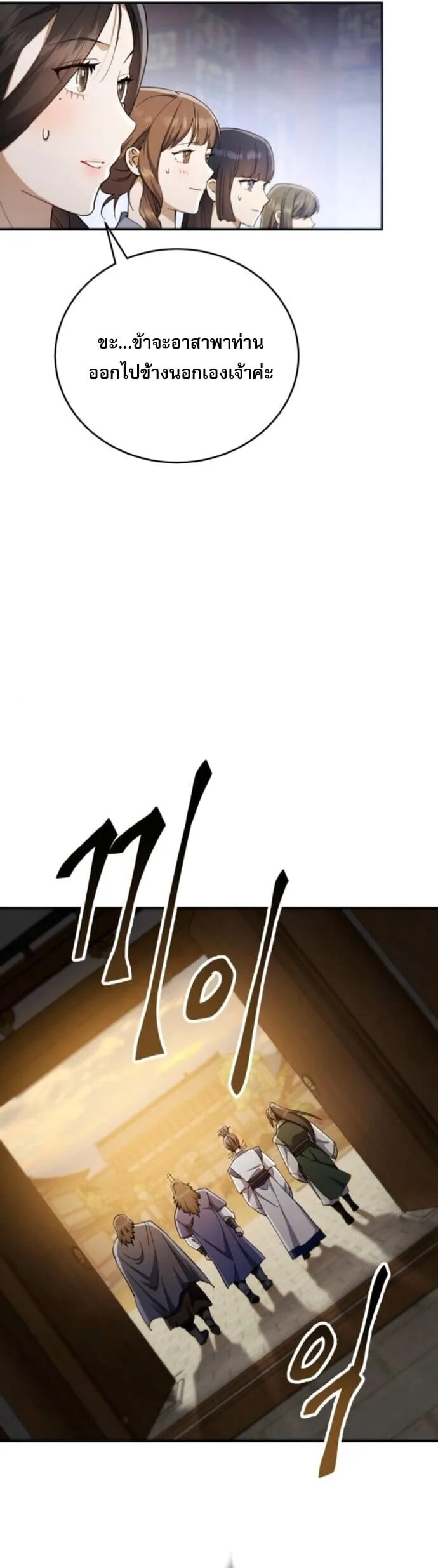 The Heavenly Demon Wants a Quiet Life มารสวรรค์ผู้แสวงหาความสงบ ตอนที่ 51 หน้า 8