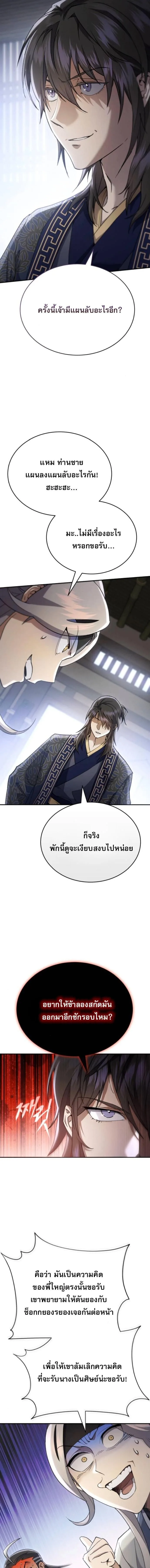 The Heavenly Demon Wants a Quiet Life มารสวรรค์ผู้แสวงหาความสงบ ตอนที่ 52 หน้า 13
