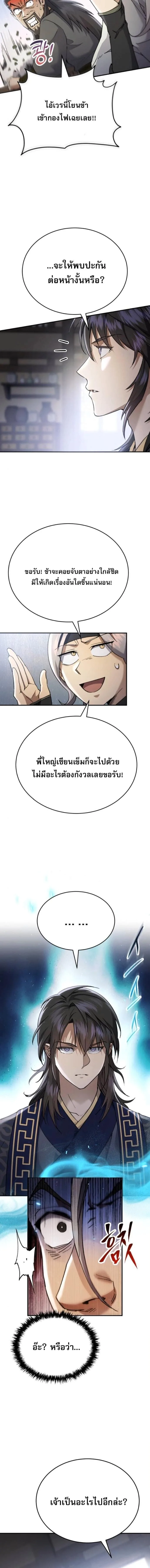 The Heavenly Demon Wants a Quiet Life มารสวรรค์ผู้แสวงหาความสงบ ตอนที่ 52 หน้า 14