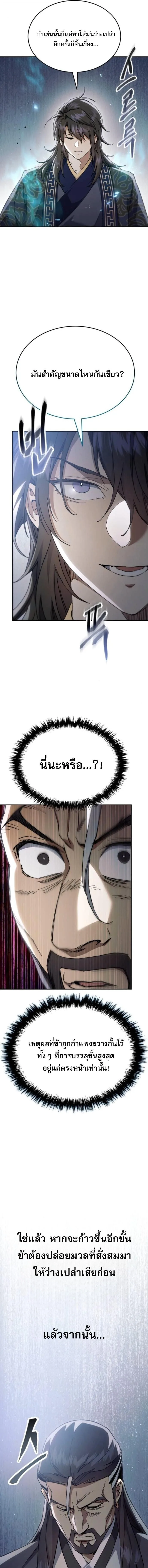 The Heavenly Demon Wants a Quiet Life มารสวรรค์ผู้แสวงหาความสงบ ตอนที่ 52 หน้า 17