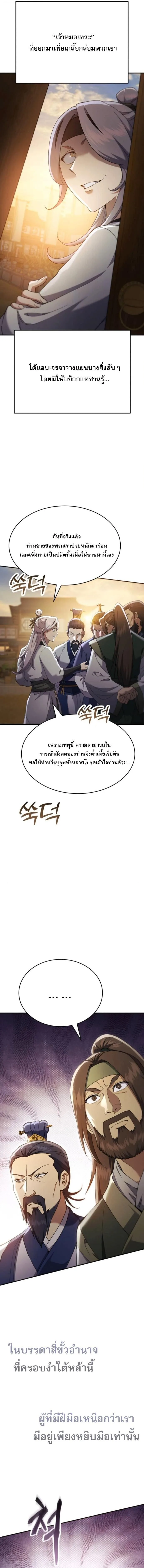 The Heavenly Demon Wants a Quiet Life มารสวรรค์ผู้แสวงหาความสงบ ตอนที่ 52 หน้า 3