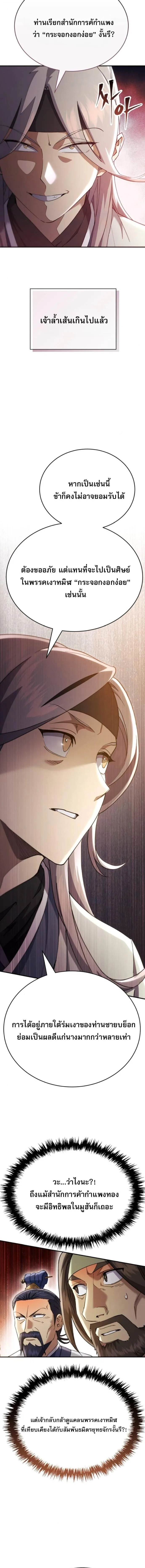 The Heavenly Demon Wants a Quiet Life มารสวรรค์ผู้แสวงหาความสงบ ตอนที่ 52 หน้า 8