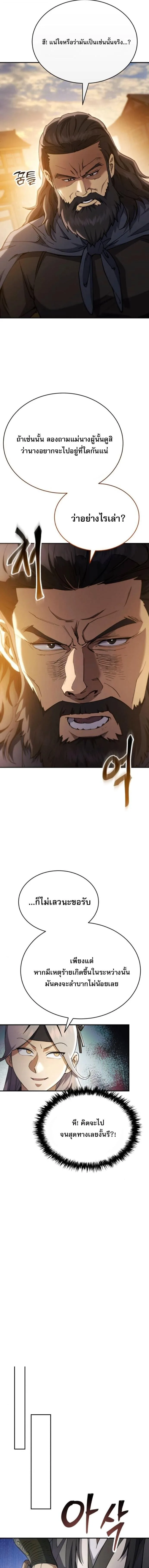 The Heavenly Demon Wants a Quiet Life มารสวรรค์ผู้แสวงหาความสงบ ตอนที่ 52 หน้า 9