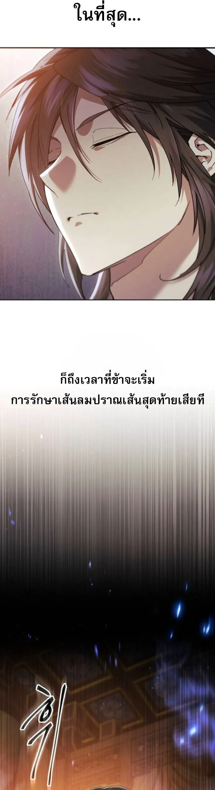 The Heavenly Demon Wants a Quiet Life มารสวรรค์ผู้แสวงหาความสงบ ตอนที่ 53 หน้า 2