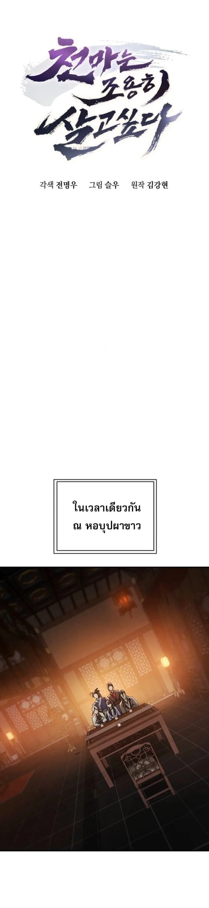 The Heavenly Demon Wants a Quiet Life มารสวรรค์ผู้แสวงหาความสงบ ตอนที่ 53 หน้า 21