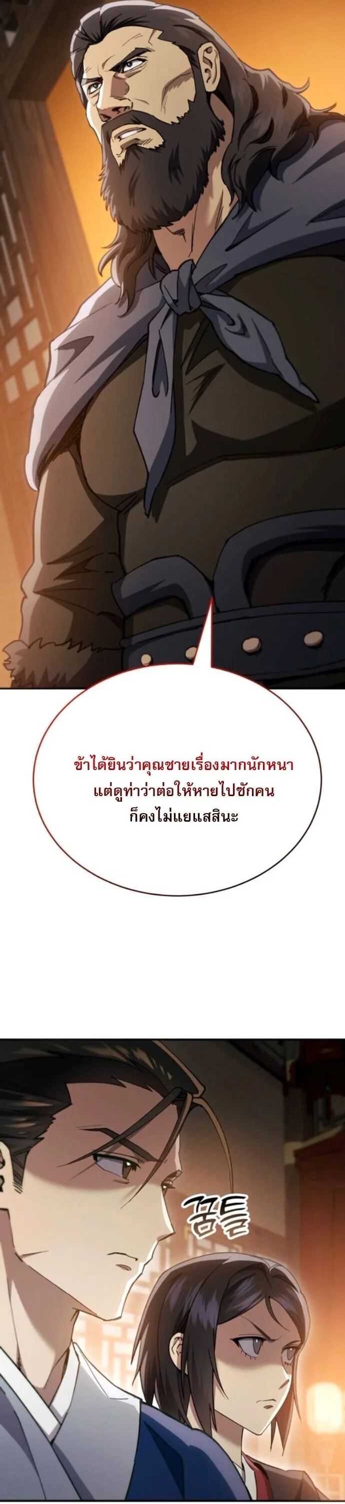 The Heavenly Demon Wants a Quiet Life มารสวรรค์ผู้แสวงหาความสงบ ตอนที่ 53 หน้า 28