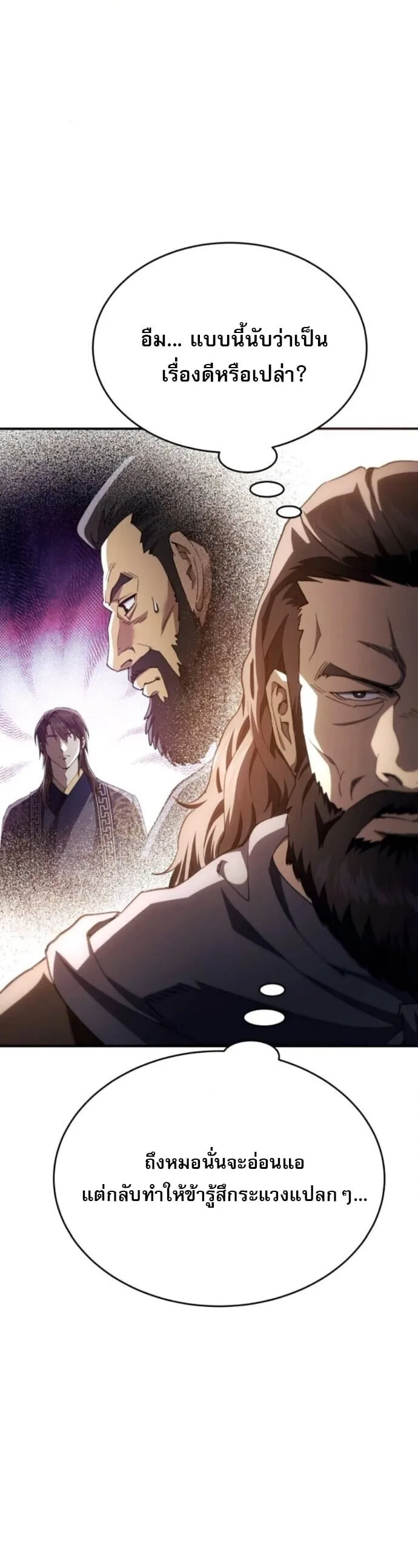 The Heavenly Demon Wants a Quiet Life มารสวรรค์ผู้แสวงหาความสงบ ตอนที่ 53 หน้า 29