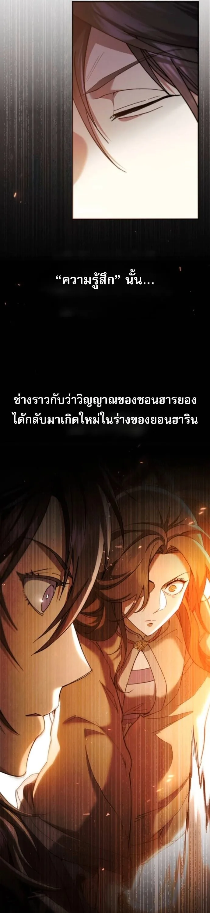 The Heavenly Demon Wants a Quiet Life มารสวรรค์ผู้แสวงหาความสงบ ตอนที่ 53 หน้า 4