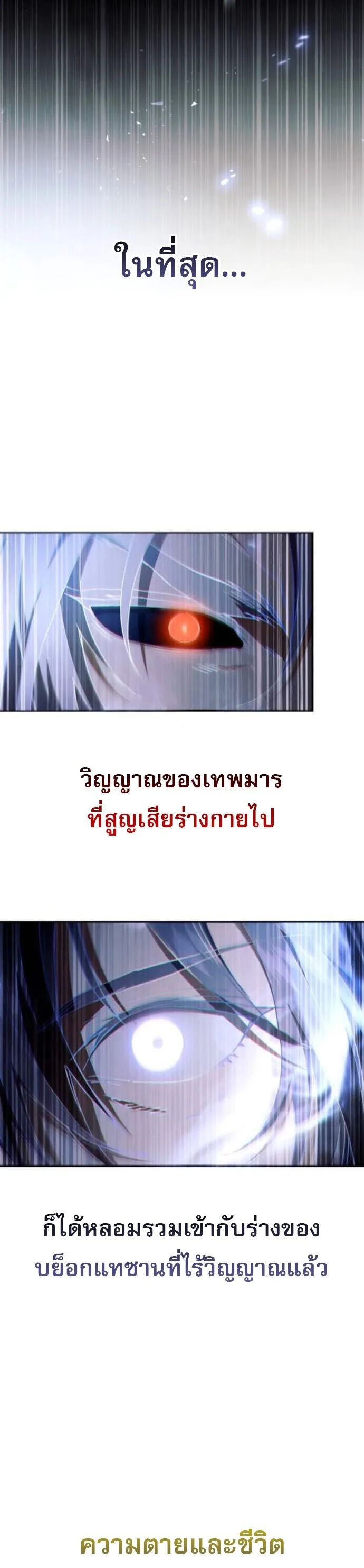 The Heavenly Demon Wants a Quiet Life มารสวรรค์ผู้แสวงหาความสงบ ตอนที่ 54 หน้า 16