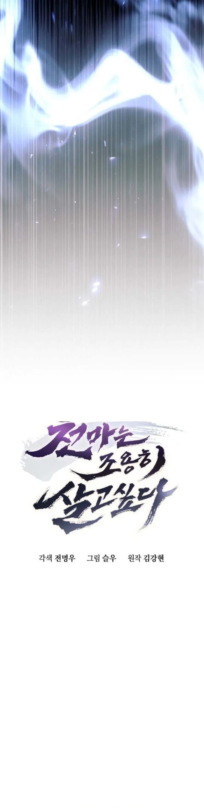 The Heavenly Demon Wants a Quiet Life มารสวรรค์ผู้แสวงหาความสงบ ตอนที่ 54 หน้า 18