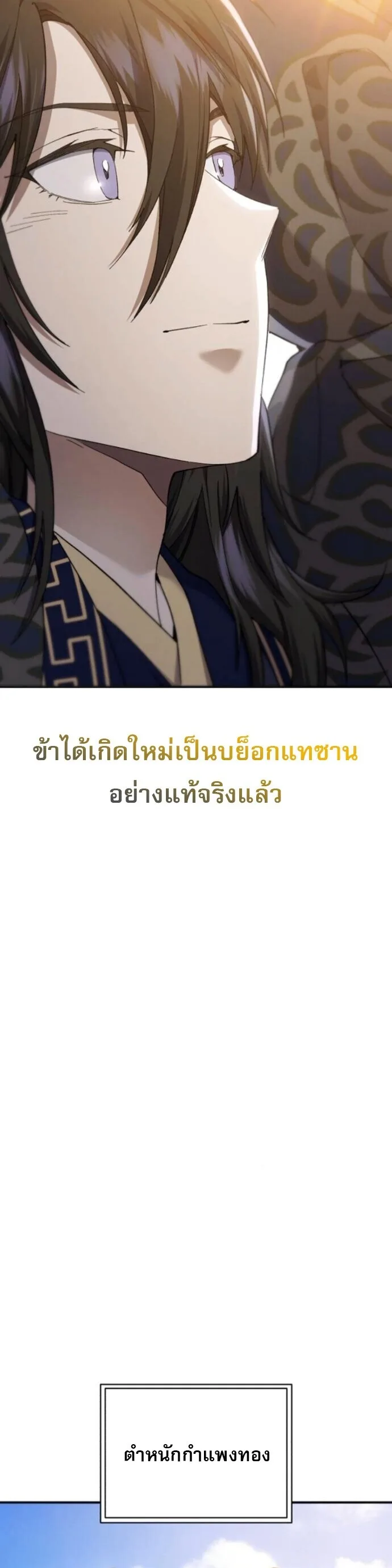 The Heavenly Demon Wants a Quiet Life มารสวรรค์ผู้แสวงหาความสงบ ตอนที่ 54 หน้า 24