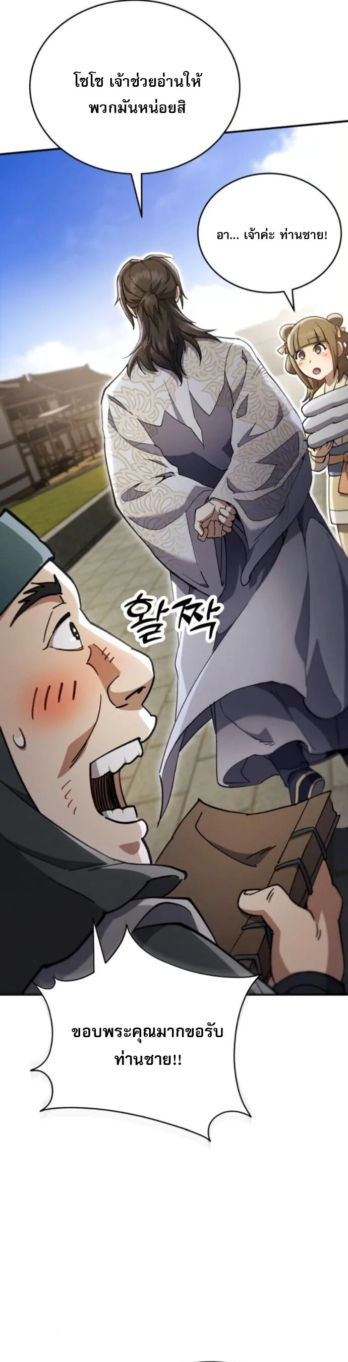 The Heavenly Demon Wants a Quiet Life มารสวรรค์ผู้แสวงหาความสงบ ตอนที่ 54 หน้า 35