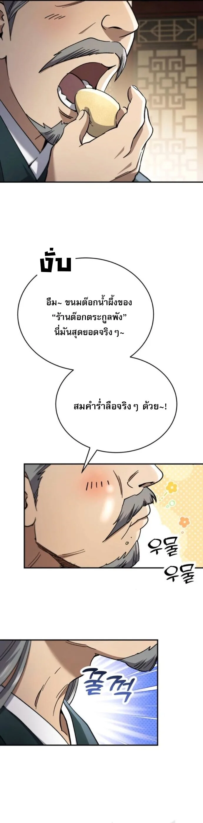 The Heavenly Demon Wants a Quiet Life มารสวรรค์ผู้แสวงหาความสงบ ตอนที่ 54 หน้า 40