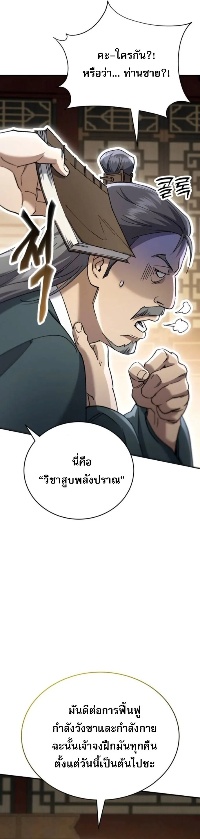 The Heavenly Demon Wants a Quiet Life มารสวรรค์ผู้แสวงหาความสงบ ตอนที่ 54 หน้า 44