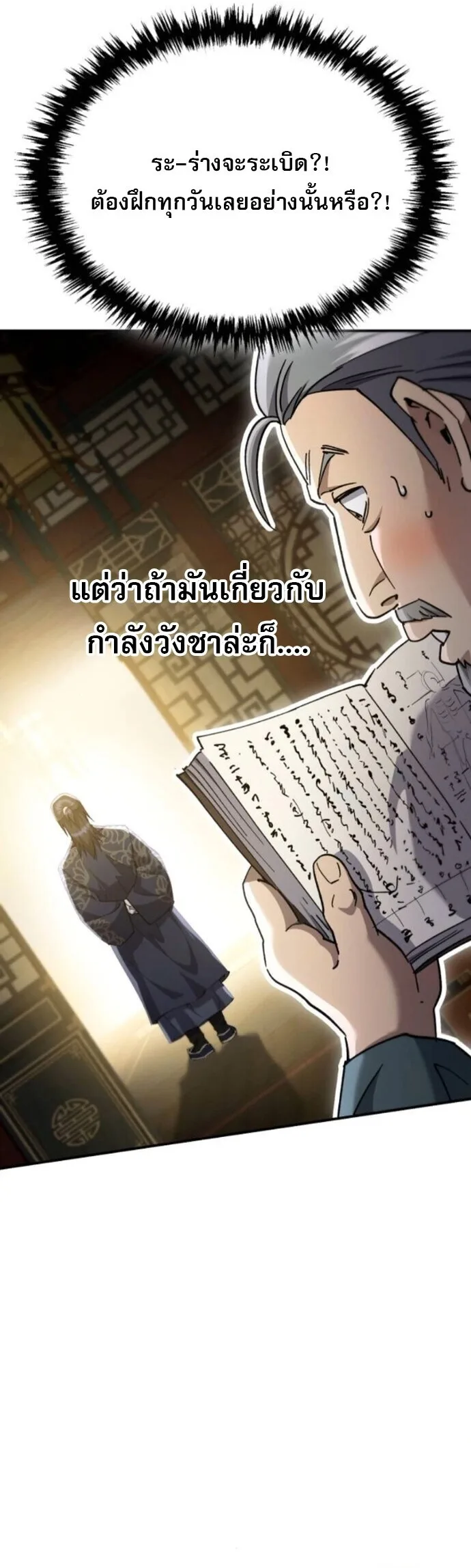 The Heavenly Demon Wants a Quiet Life มารสวรรค์ผู้แสวงหาความสงบ ตอนที่ 54 หน้า 46