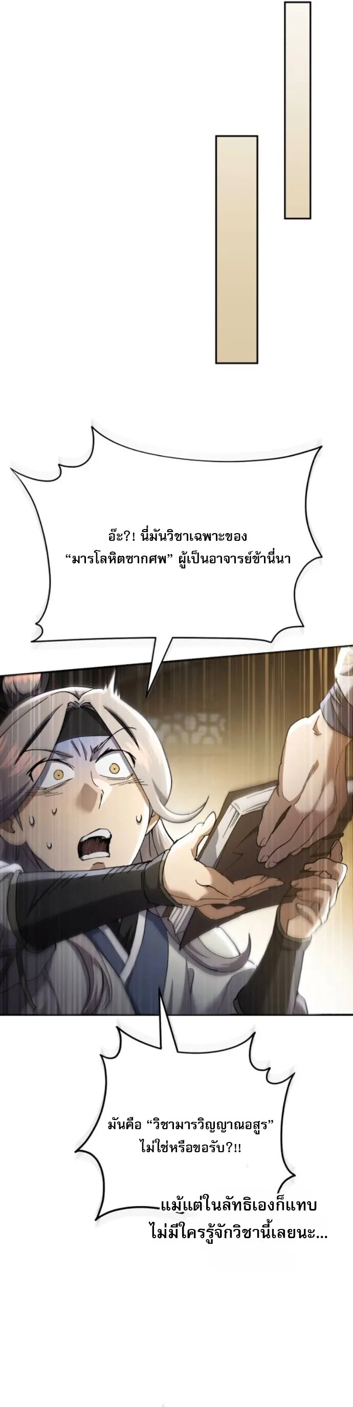 The Heavenly Demon Wants a Quiet Life มารสวรรค์ผู้แสวงหาความสงบ ตอนที่ 54 หน้า 47