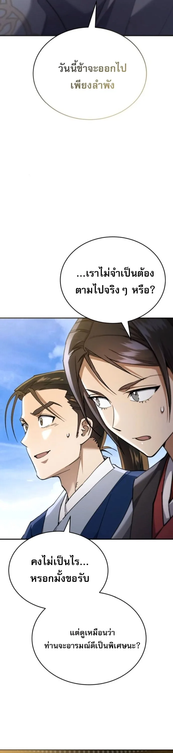 The Heavenly Demon Wants a Quiet Life มารสวรรค์ผู้แสวงหาความสงบ ตอนที่ 54 หน้า 53