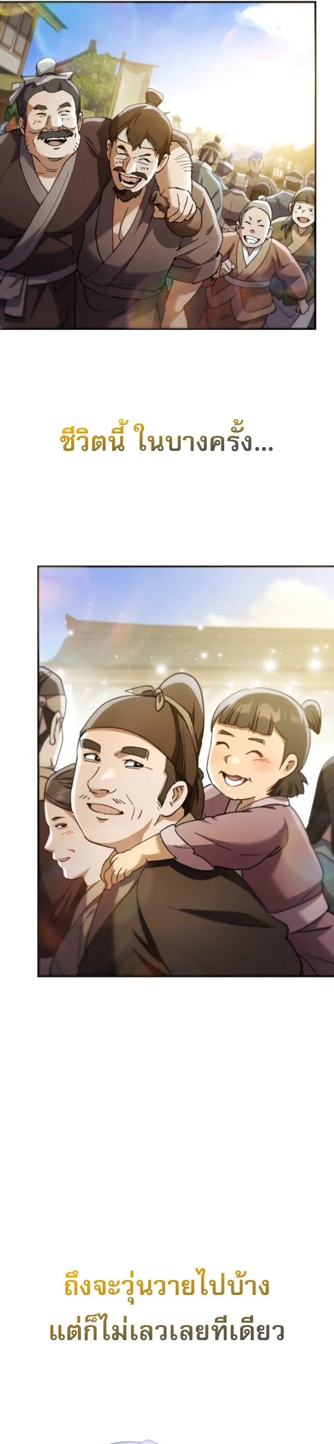 The Heavenly Demon Wants a Quiet Life มารสวรรค์ผู้แสวงหาความสงบ ตอนที่ 54 หน้า 58