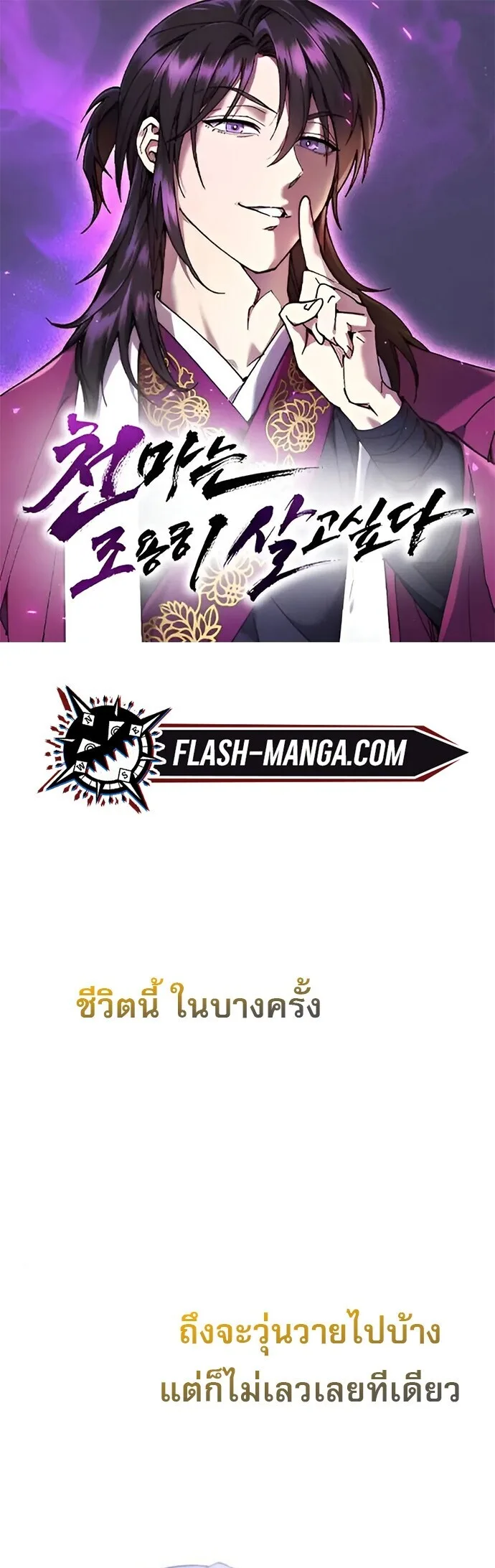 The Heavenly Demon Wants a Quiet Life มารสวรรค์ผู้แสวงหาความสงบ ตอนที่ 55 หน้า 1