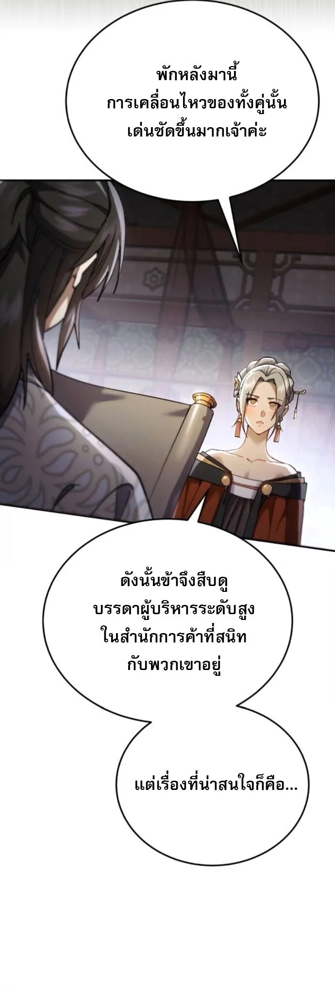The Heavenly Demon Wants a Quiet Life มารสวรรค์ผู้แสวงหาความสงบ ตอนที่ 55 หน้า 23