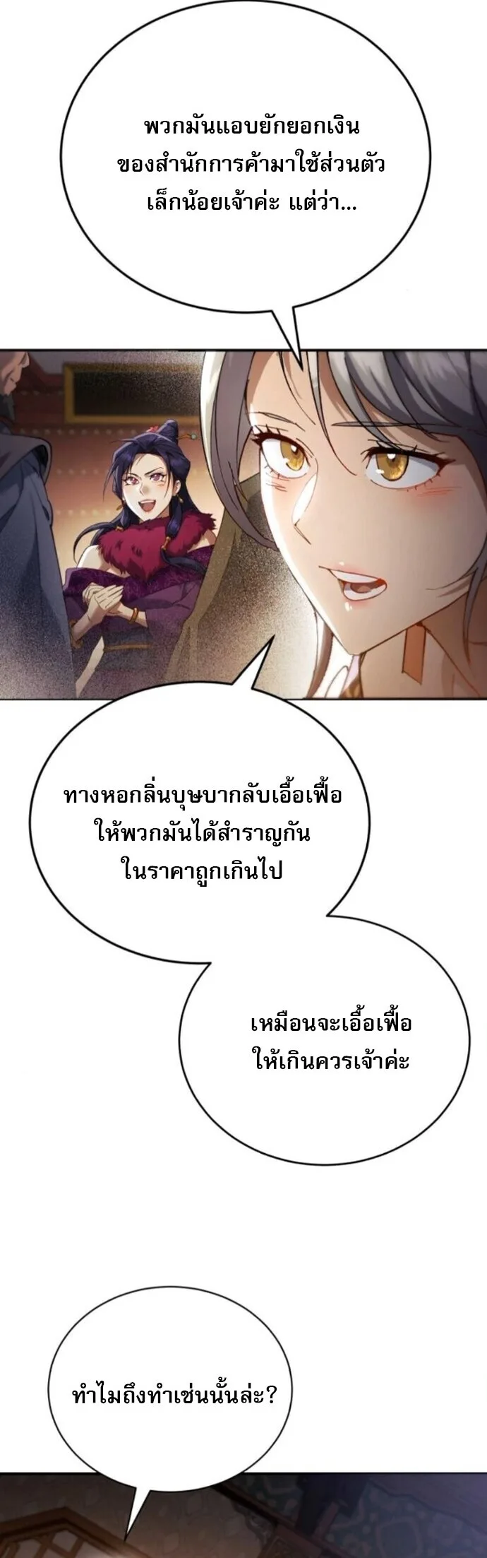 The Heavenly Demon Wants a Quiet Life มารสวรรค์ผู้แสวงหาความสงบ ตอนที่ 55 หน้า 27