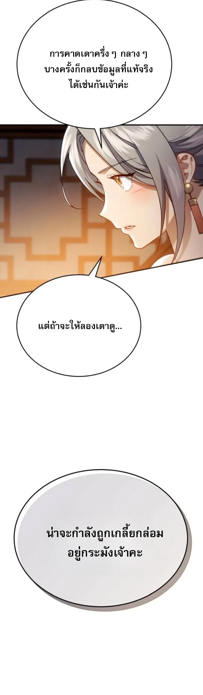 The Heavenly Demon Wants a Quiet Life มารสวรรค์ผู้แสวงหาความสงบ ตอนที่ 55 หน้า 29
