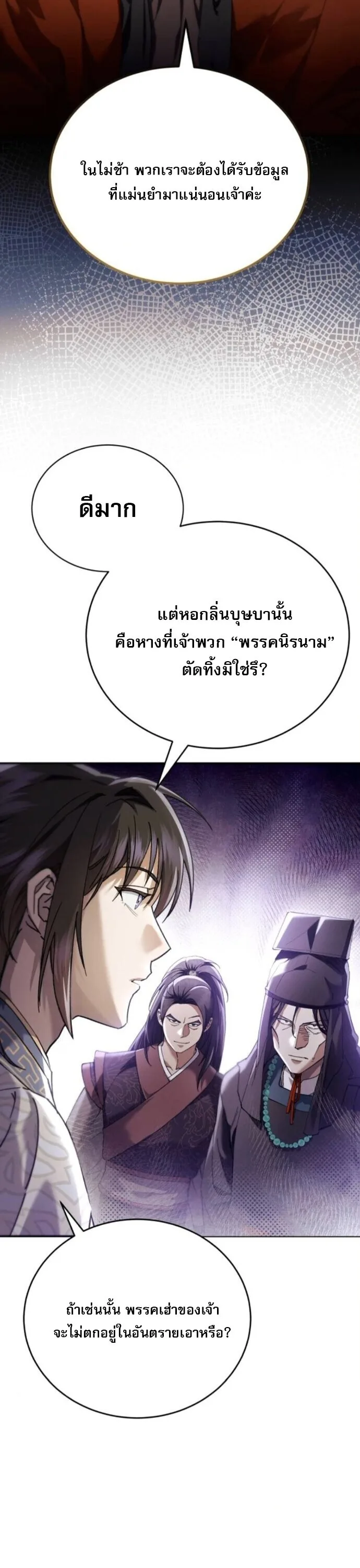 The Heavenly Demon Wants a Quiet Life มารสวรรค์ผู้แสวงหาความสงบ ตอนที่ 55 หน้า 33
