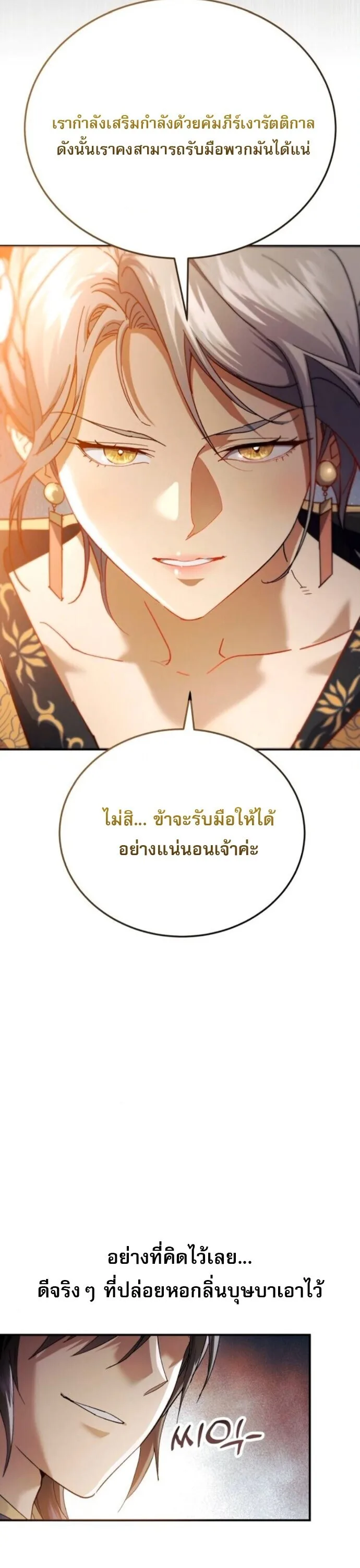 The Heavenly Demon Wants a Quiet Life มารสวรรค์ผู้แสวงหาความสงบ ตอนที่ 55 หน้า 36
