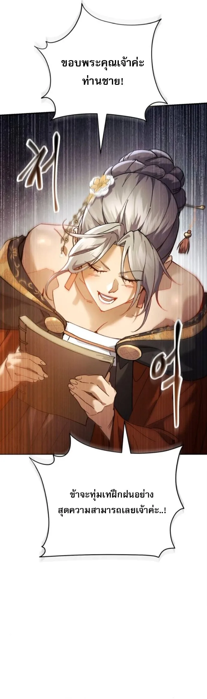 The Heavenly Demon Wants a Quiet Life มารสวรรค์ผู้แสวงหาความสงบ ตอนที่ 55 หน้า 38