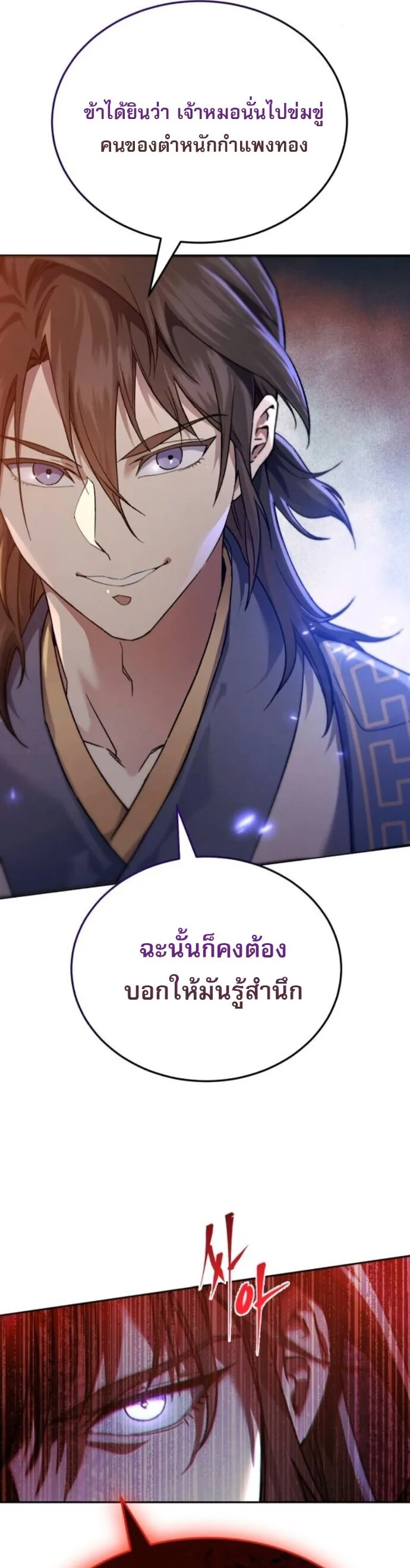The Heavenly Demon Wants a Quiet Life มารสวรรค์ผู้แสวงหาความสงบ ตอนที่ 55 หน้า 42
