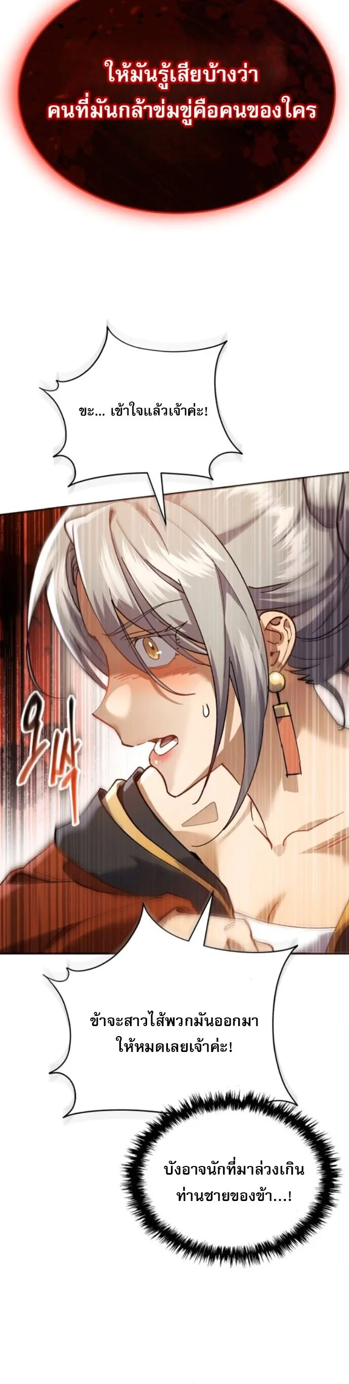 The Heavenly Demon Wants a Quiet Life มารสวรรค์ผู้แสวงหาความสงบ ตอนที่ 55 หน้า 43