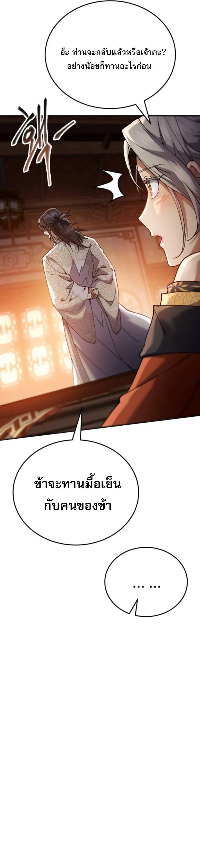 The Heavenly Demon Wants a Quiet Life มารสวรรค์ผู้แสวงหาความสงบ ตอนที่ 55 หน้า 44