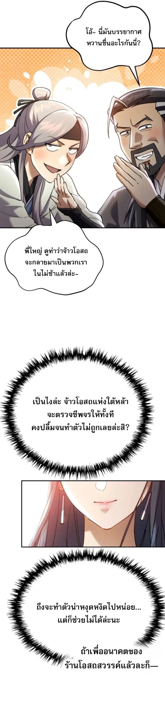 The Heavenly Demon Wants a Quiet Life มารสวรรค์ผู้แสวงหาความสงบ ตอนที่ 55 หน้า 67