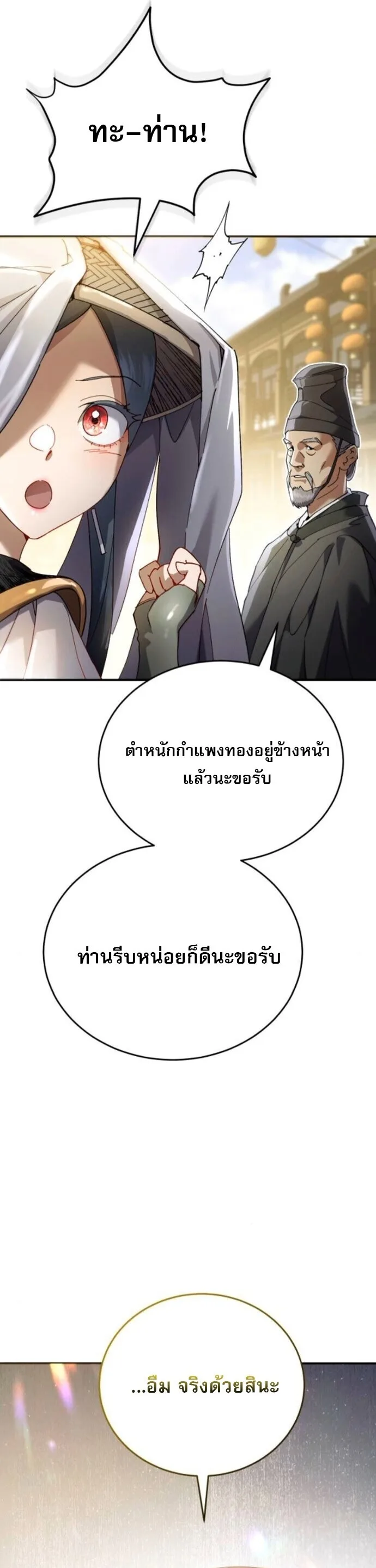 The Heavenly Demon Wants a Quiet Life มารสวรรค์ผู้แสวงหาความสงบ ตอนที่ 55 หน้า 8