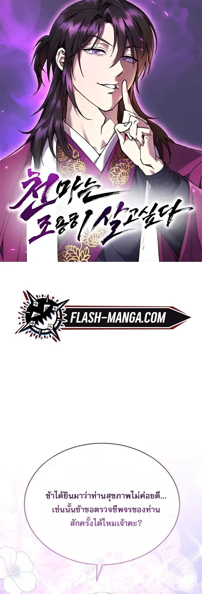 The Heavenly Demon Wants a Quiet Life มารสวรรค์ผู้แสวงหาความสงบ ตอนที่ 56 หน้า 1