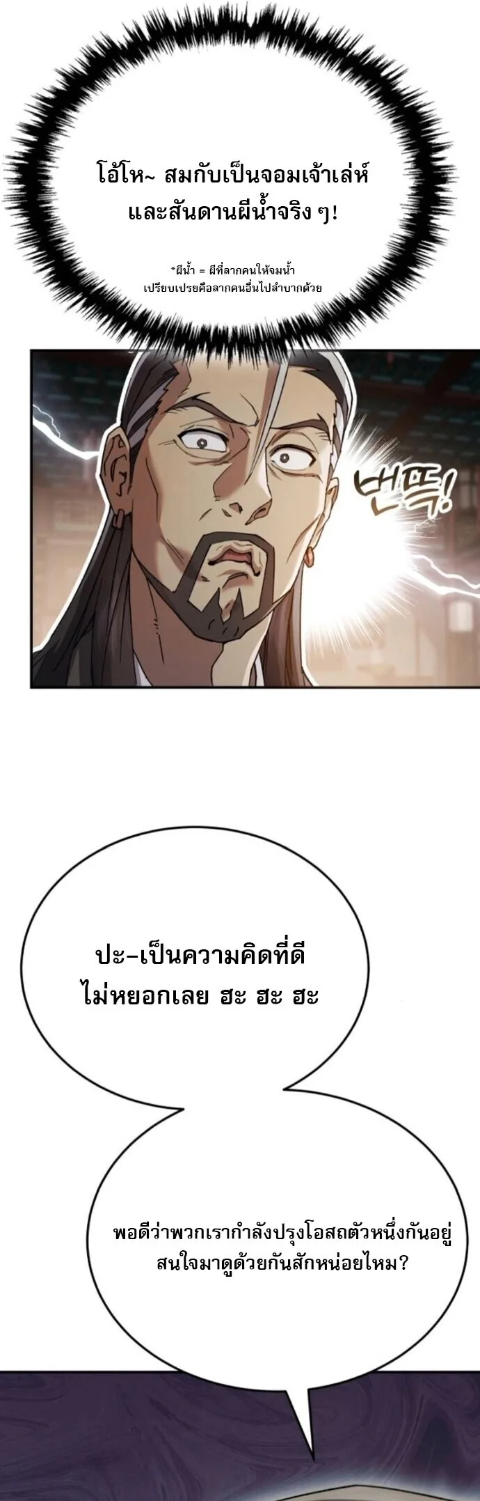 The Heavenly Demon Wants a Quiet Life มารสวรรค์ผู้แสวงหาความสงบ ตอนที่ 56 หน้า 11