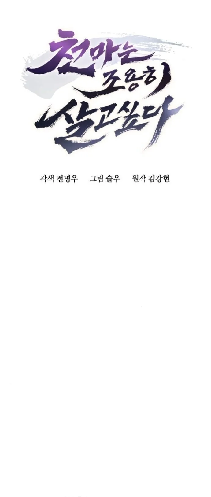 The Heavenly Demon Wants a Quiet Life มารสวรรค์ผู้แสวงหาความสงบ ตอนที่ 56 หน้า 15