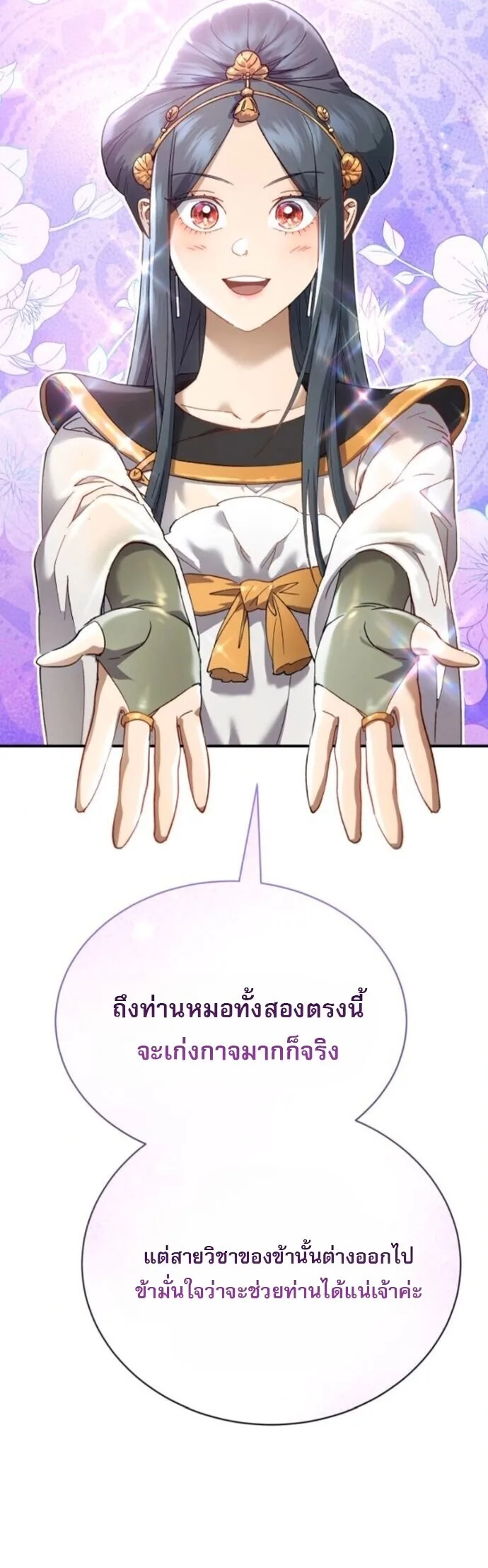 The Heavenly Demon Wants a Quiet Life มารสวรรค์ผู้แสวงหาความสงบ ตอนที่ 56 หน้า 2