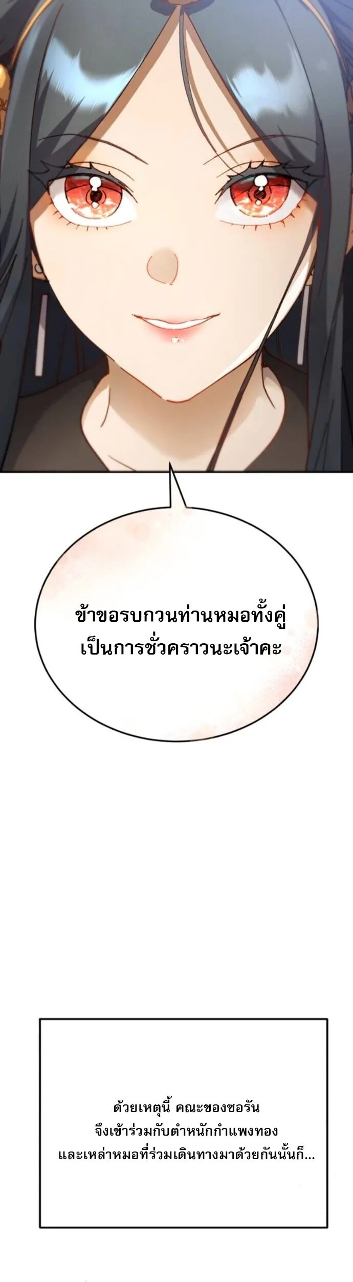 The Heavenly Demon Wants a Quiet Life มารสวรรค์ผู้แสวงหาความสงบ ตอนที่ 56 หน้า 25