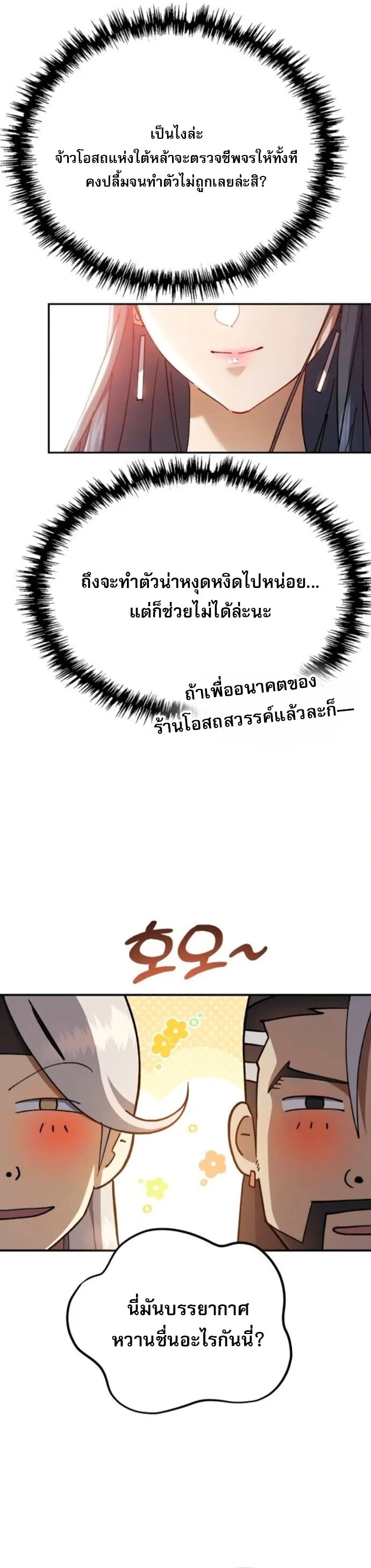 The Heavenly Demon Wants a Quiet Life มารสวรรค์ผู้แสวงหาความสงบ ตอนที่ 56 หน้า 3