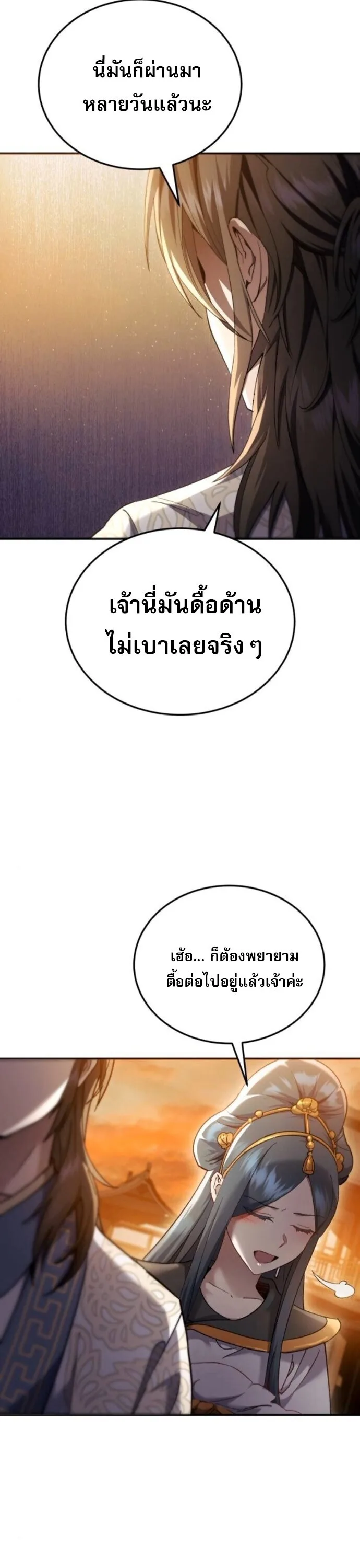 The Heavenly Demon Wants a Quiet Life มารสวรรค์ผู้แสวงหาความสงบ ตอนที่ 56 หน้า 39