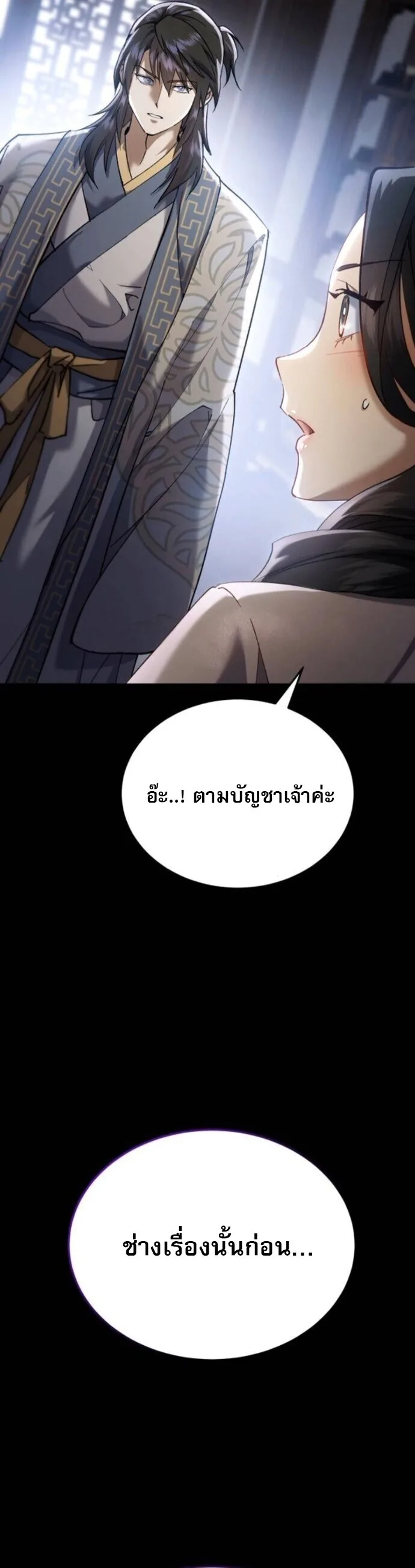 The Heavenly Demon Wants a Quiet Life มารสวรรค์ผู้แสวงหาความสงบ ตอนที่ 56 หน้า 45